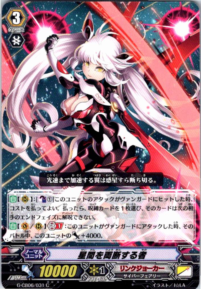 G/CB06/031C The One Who Cleaves the Stars in Twain [Alternate Stock Location B]