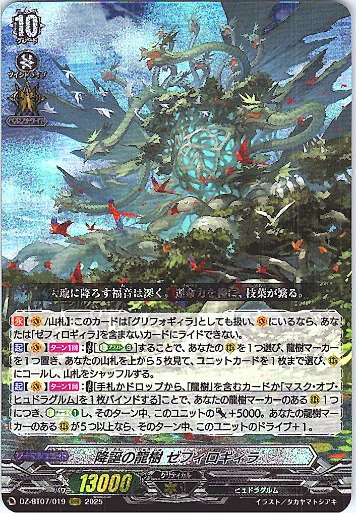 DZ/BT07/019RRR Dragon Tree of Incarnation, Zephyrogira