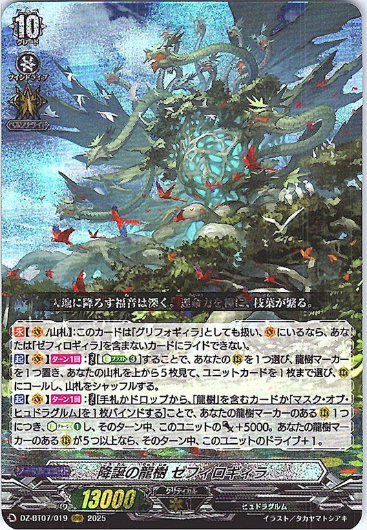 DZ/BT07/019RRR 降誕の龍樹 ゼフィロギィラ