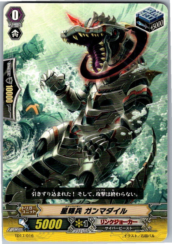 TD17/016TD 星輝兵 ガンマダイル 【別拠点在庫品B】