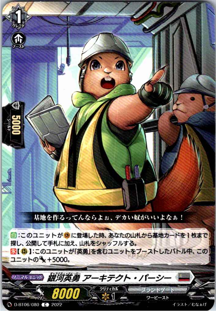 D/BT06/080C Galactic Hero, Architect Percy
