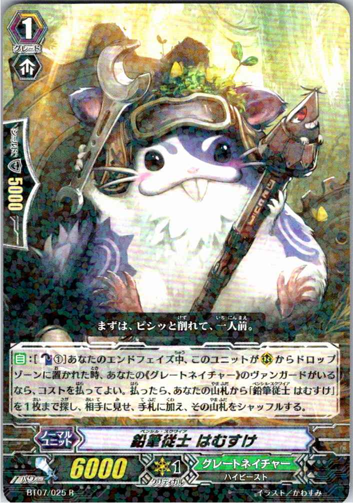 BT07/025R Pencil Squire, Hamusuke [B item in another location]