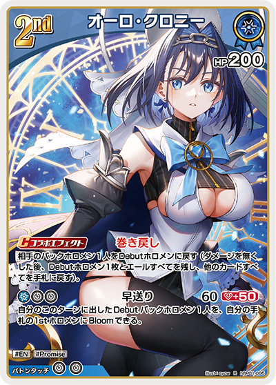 HBP01/095R Ouro Kronii