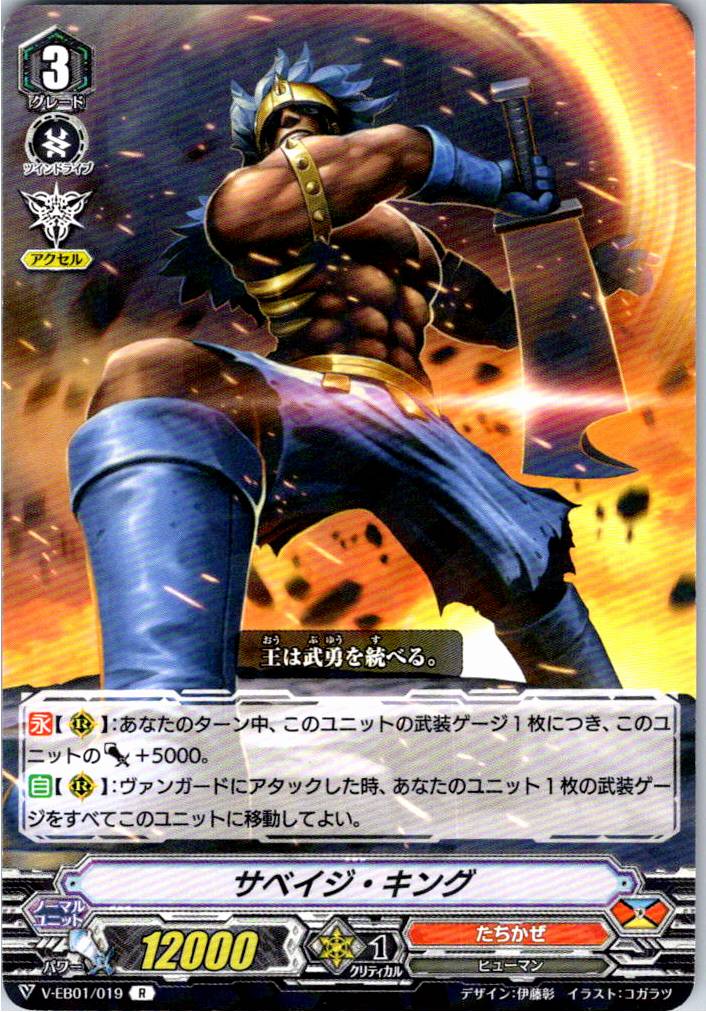 V/EB01/019R サベイジ・キング 【別拠点在庫品B】