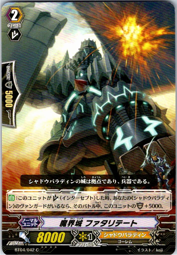 BT04/042C 魔界城 ファタリテート 【別拠点在庫品B】