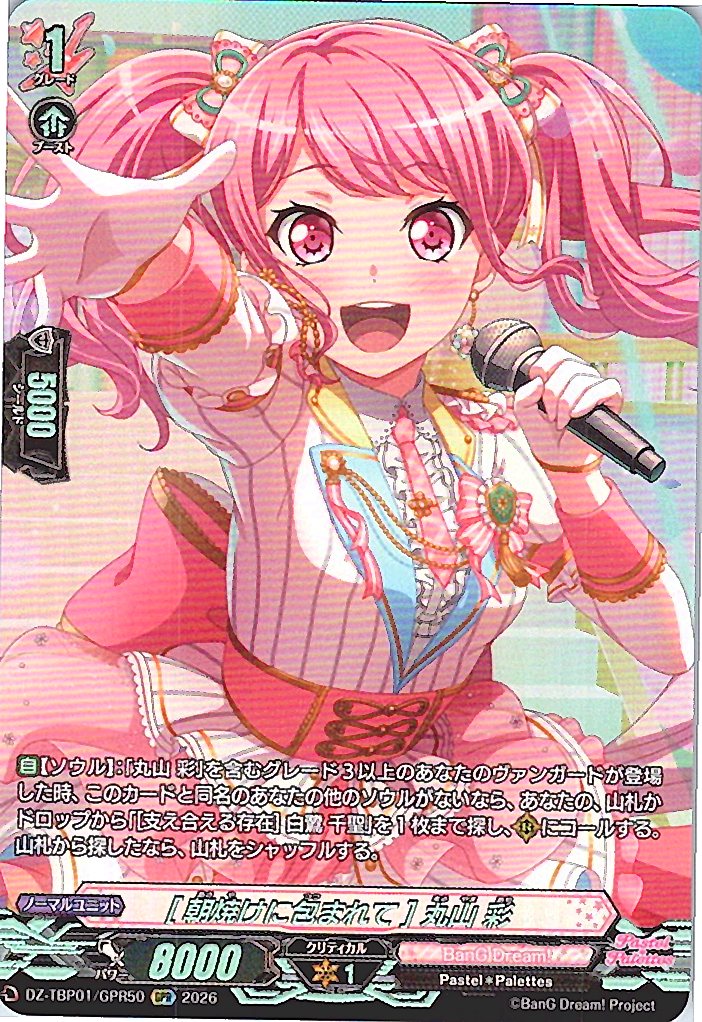 DZ/TBP01/GPR50GPR [Wrapped in Morning Glow] Aya Maruyama