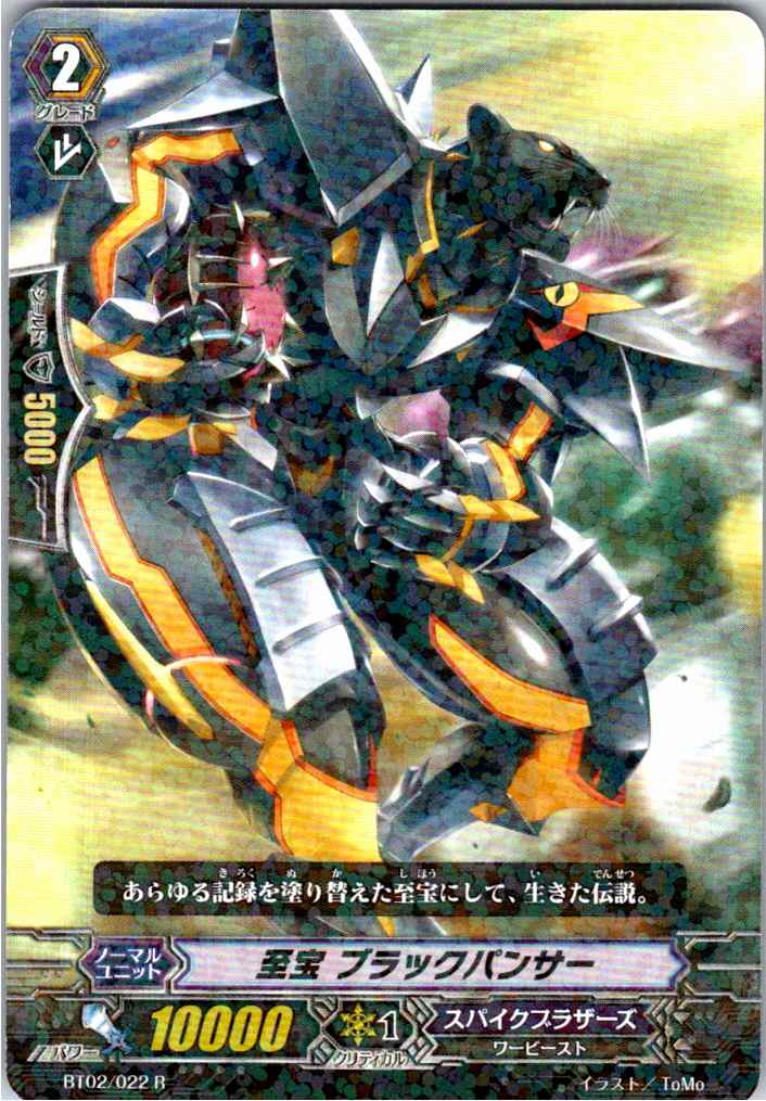 BT02/022R Treasured Gem, Black Panther [Warehouse Stock]