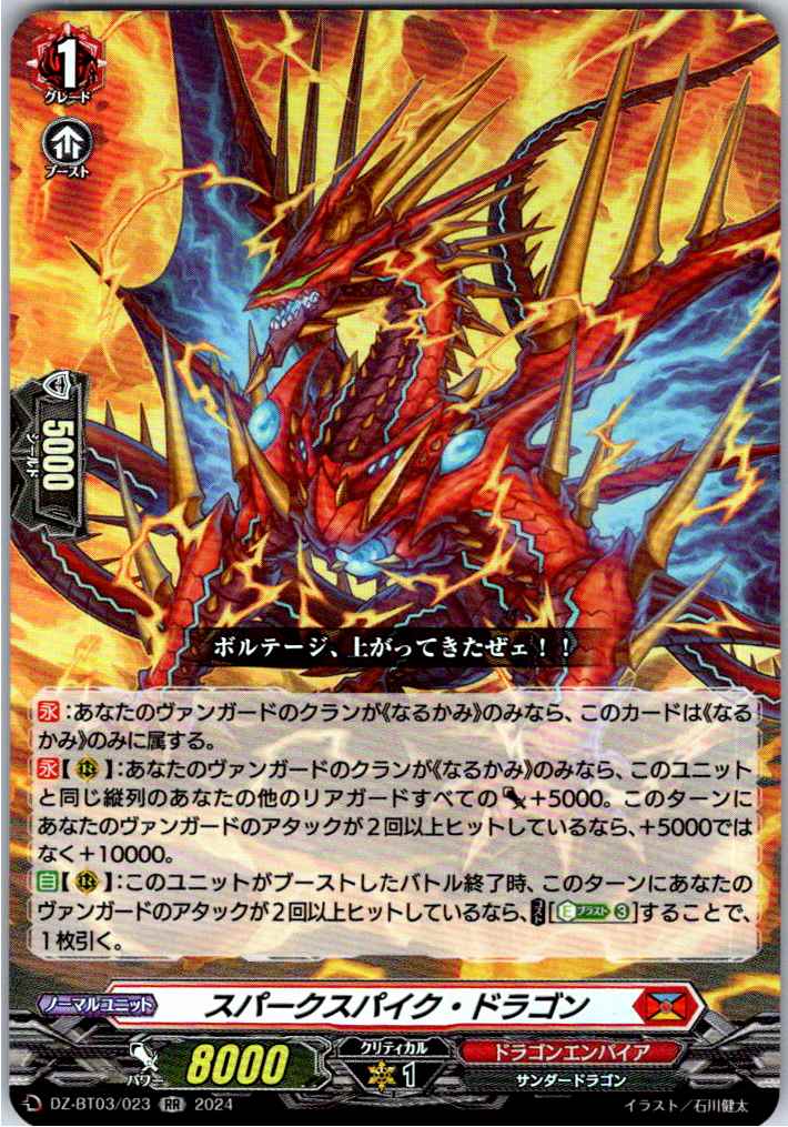DZ/BT03/023RR スパークスパイク・ドラゴン 【店頭買取品】