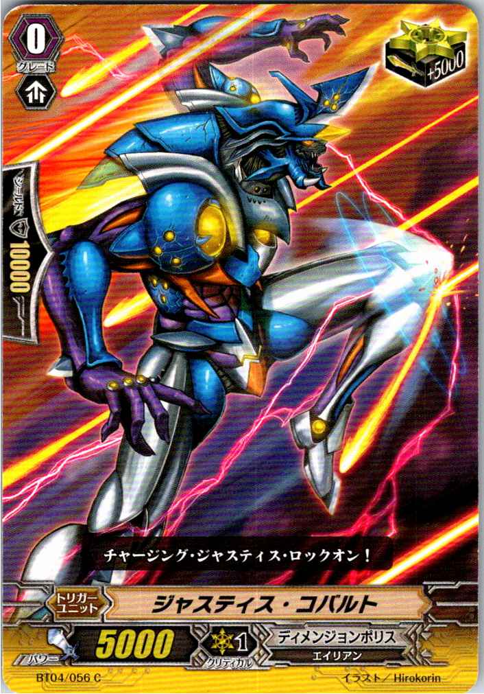 BT04/056C Justice Cobalt [Warehouse Stock]