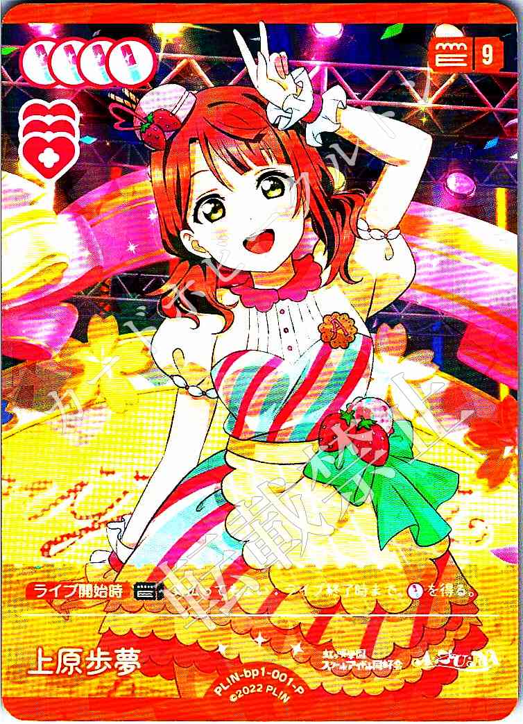 PL!N-bp1-001-P Ayumu Uehara
