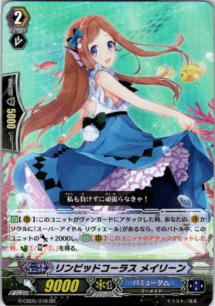 G/CB05/016RR Limpid Chorus, Maylene [B Stock at another location]