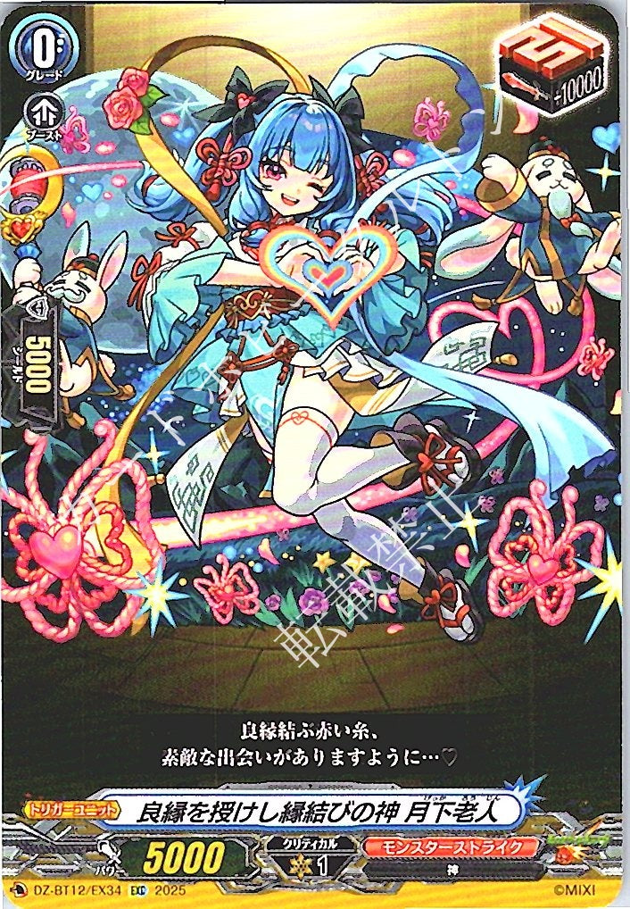 DZ/BT12/EX34EXC Yue Lao, God of Matchmaking Bestowing Good Fortune