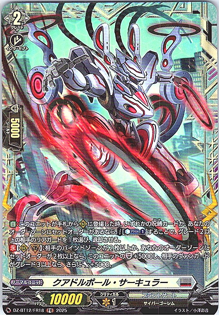 DZ/BT12/FR18FR クアドルポール・サーキュラー