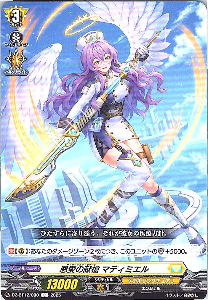 DZ/BT12/090C Loving Dedicated Spear, Madimiel