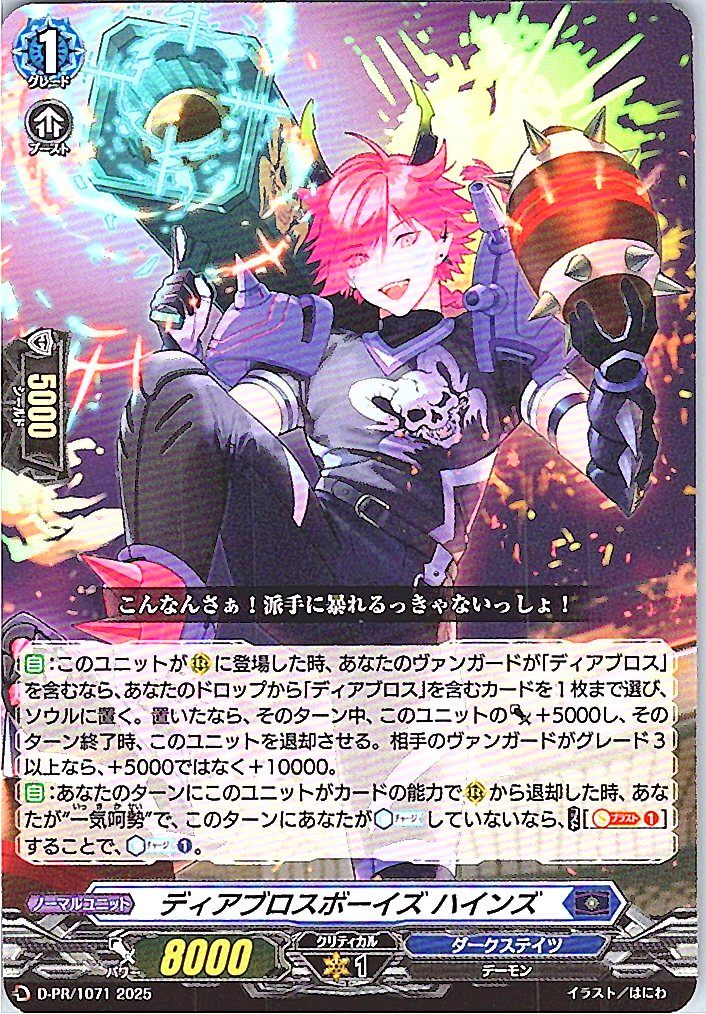 D/PR/1071PR Diablo's Boys Hines [In-Store Purchase]