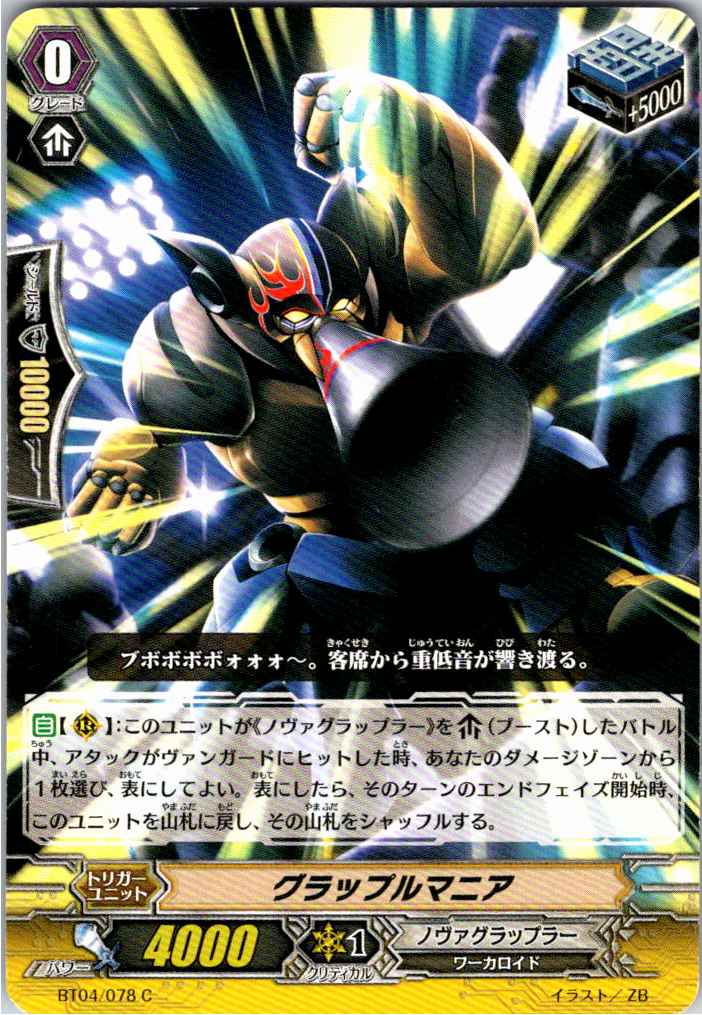 BT04/078C Grapple Mania [Warehouse stock]