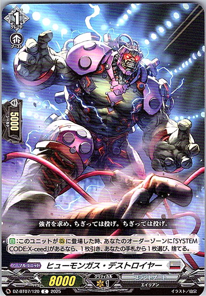 DZ/BT07/120C ヒューモンガス・デストロイヤー 【別拠点在庫品B】