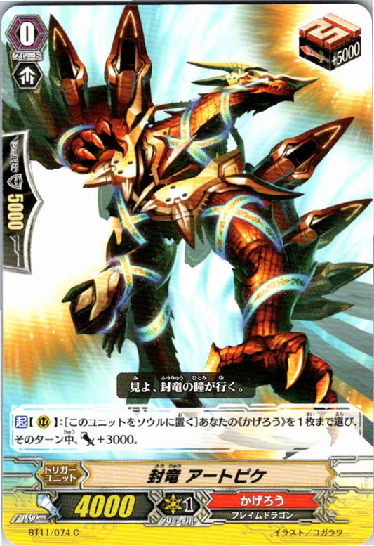 BT11/074C 封竜 アートピケ 【倉庫在庫品】