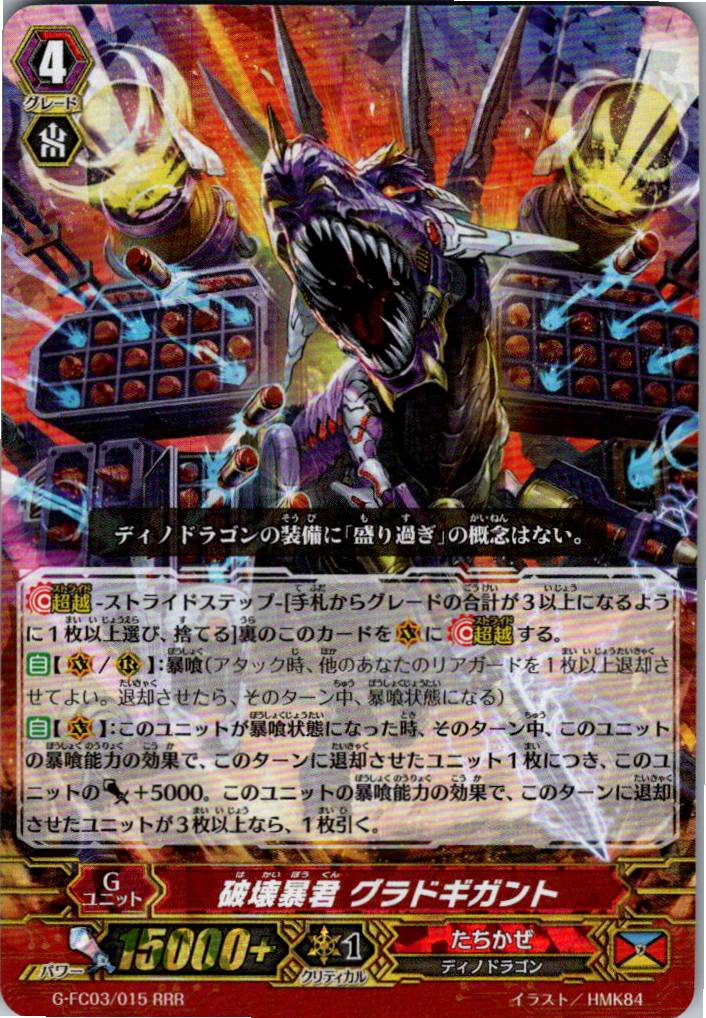 G/FC03/015RRR Destruction Tyrant, Gradgigant [Warehouse Stock]