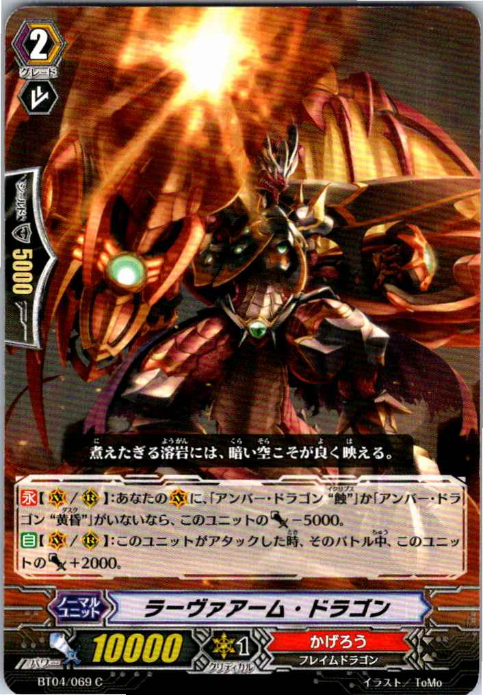 BT04/069C Lavaarm Dragon [Separate location stock B]