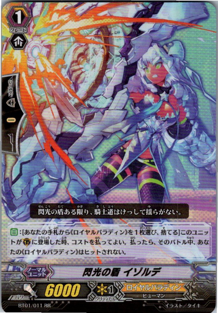 BT01/011RR 閃光の盾 イゾルデ 【別拠点在庫品B】