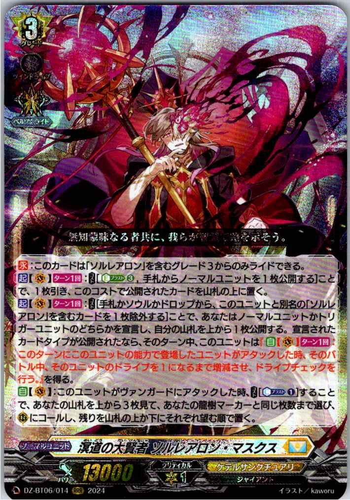 DZ/BT06/014RRR Great Sage of the Underworld, Solraeleron Masks