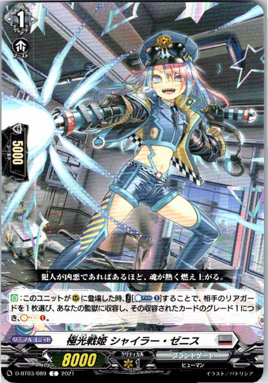 D/BT03/089C 極光戦姫 シャイラー・ゼニス