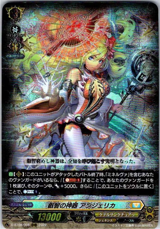 D/BT08/008RRR 叡智の神器 アンジェリカ 【別拠点在庫品B】