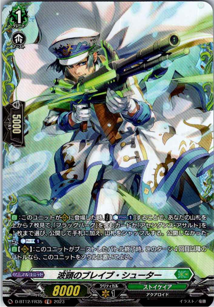 D/BT12/FR35FR Wave-Spur Brave Shooter [別拠点在庫品B]