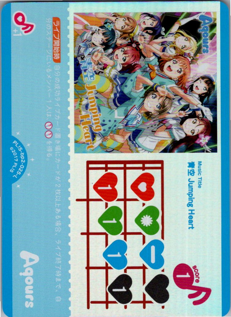 PL!S-bp2-025-L Aozora Jumping Heart