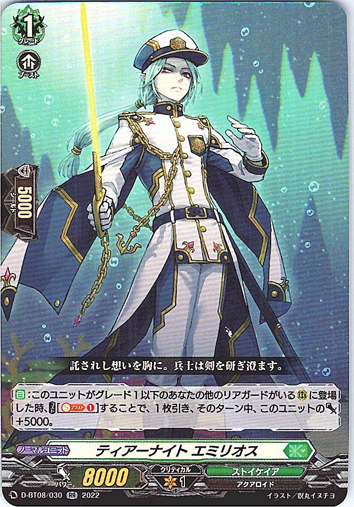D/BT08/030RR Tear Knight, Emilios