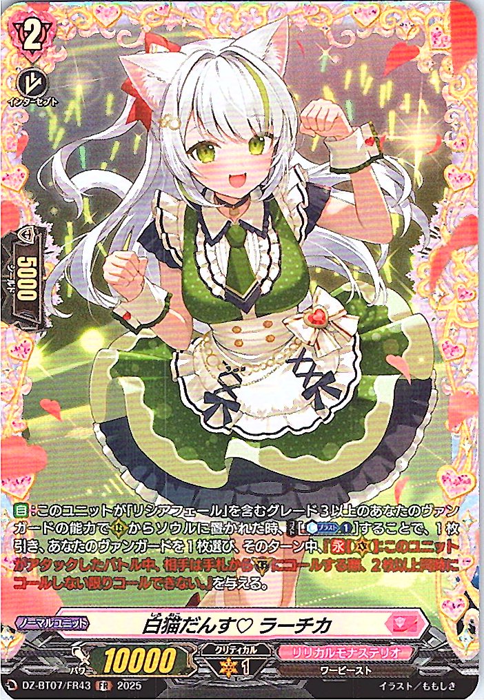 DZ/BT07/FR43FR 白猫だんす ラーチカ 【別拠点在庫品B】