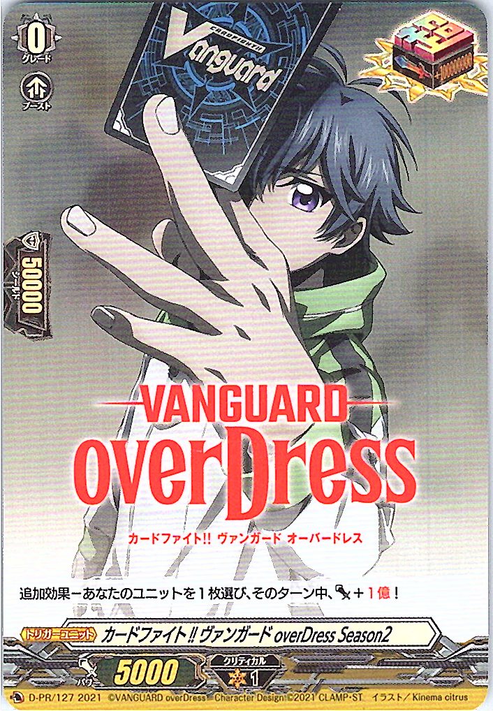 D/PR/127 カードファイト!!ヴァンガードoverDress Season2 【別拠点在庫品B】
