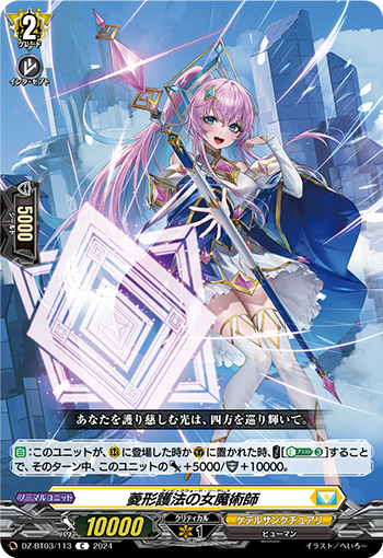 DZ/BT03/113C Rhombus Protection Sorceress