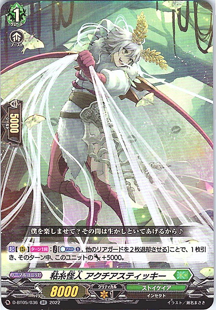 D/BT05/036RR Sticky Thread Mutant, Actiasticky [Alternate Location Stock B]