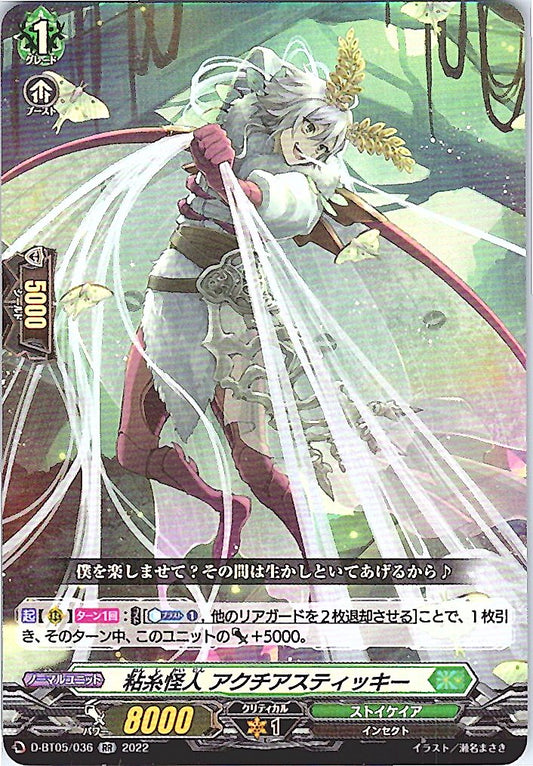 D/BT05/036RR 粘糸怪人 アクチアスティッキー 【別拠点在庫品B】