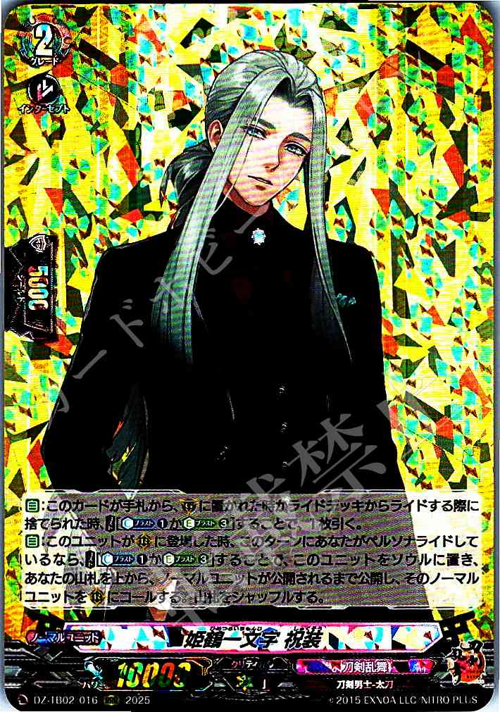 DZ/TB02/016 Himezuru Ichimonji: Festive Attire