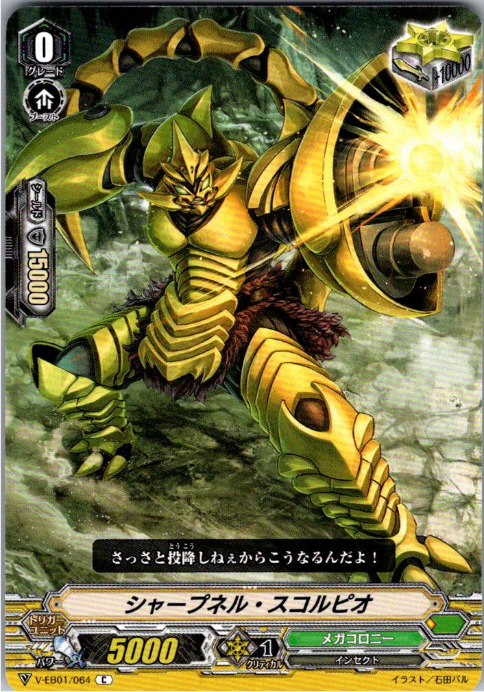 V/EB01/064C シャープネル・スコルピオ 【別拠点在庫品B】