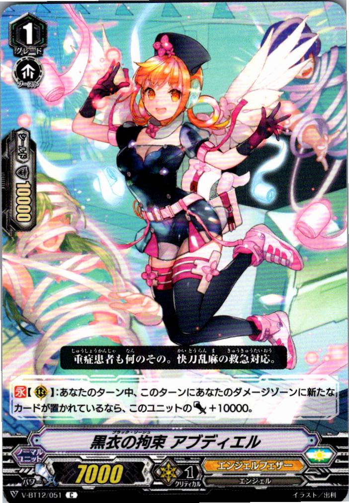 V/BT12/051C Black Shackle, Abdiel [Alternate Stock B]