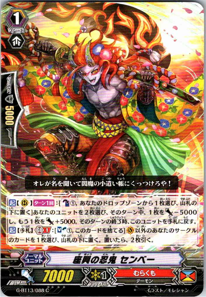 G/BT13/088C Banterous Stealth Rogue, Senbei [Alternate Location Stock B]