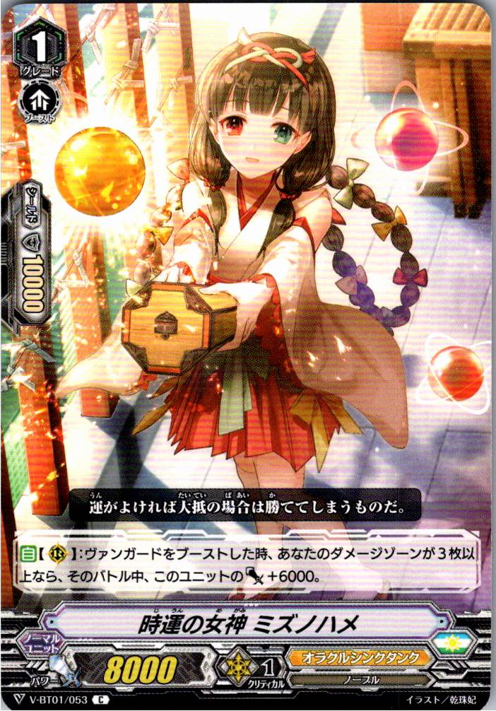 V/BT01/053C Goddess of Fortune, Mizunoha 【Warehouse Stock】