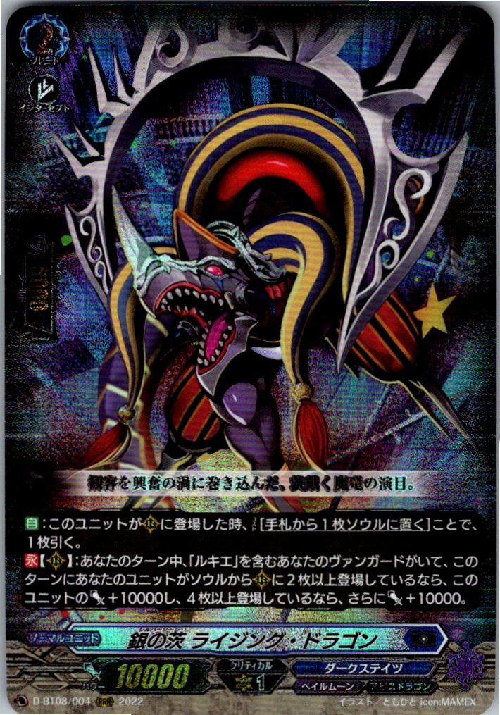 D/BT08/004RRR Silver Thorn Dragon Tamer, Rising Dragon [In-store purchase item]