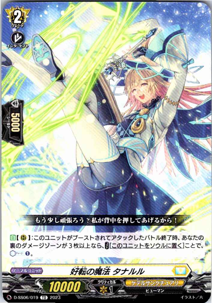 D/SS06/019TD 好転の魔法 タナルル 【別拠点在庫品B】
