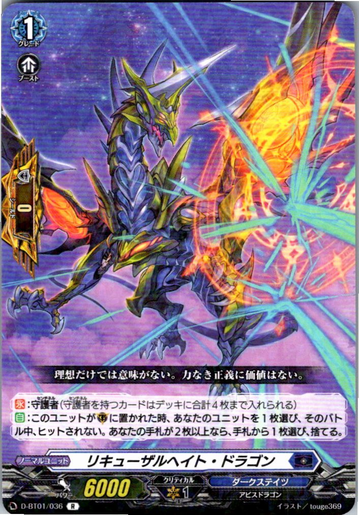 D/BT01/036R Recusalhate Dragon