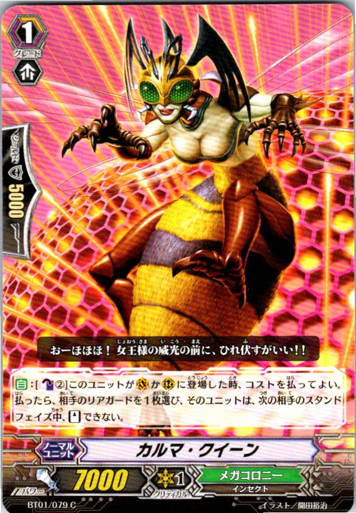 BT01/079C Karma Queen [Warehouse stock]