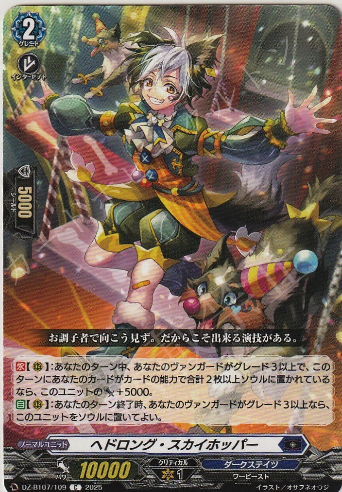 DZ/BT07/109C Hedlong Skyhopper