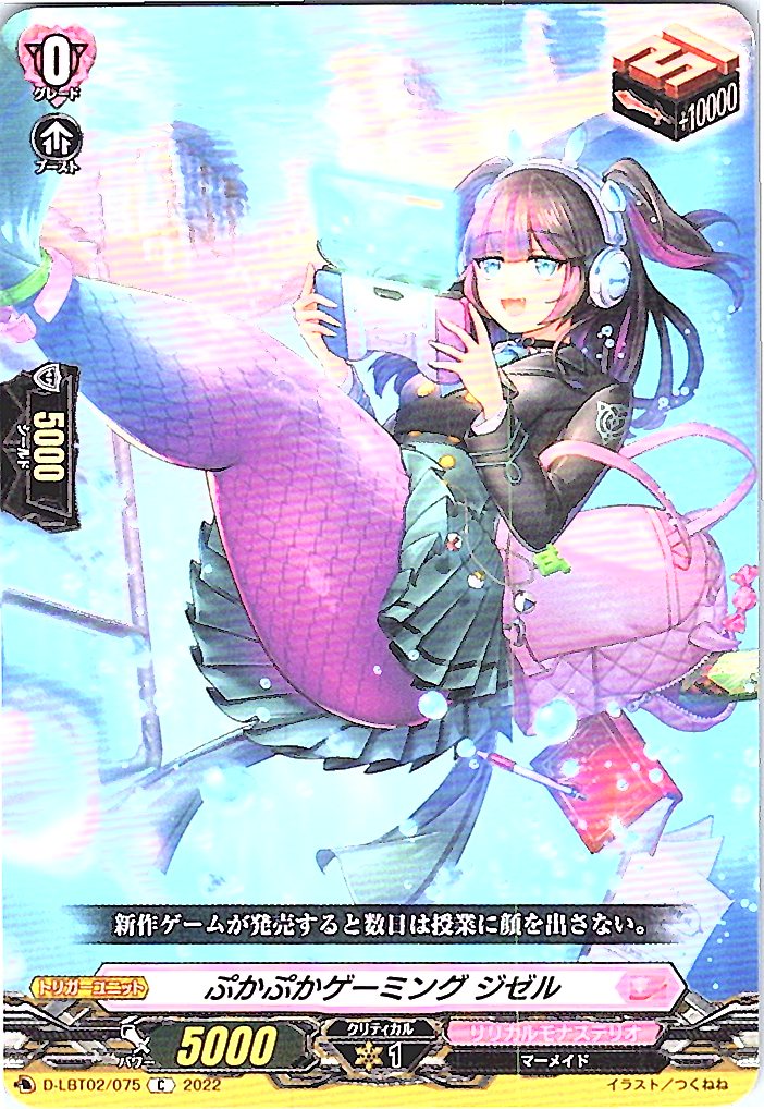 D/LBT02/075C ぷかぷかゲーミング ジゼル 【別拠点在庫品B】