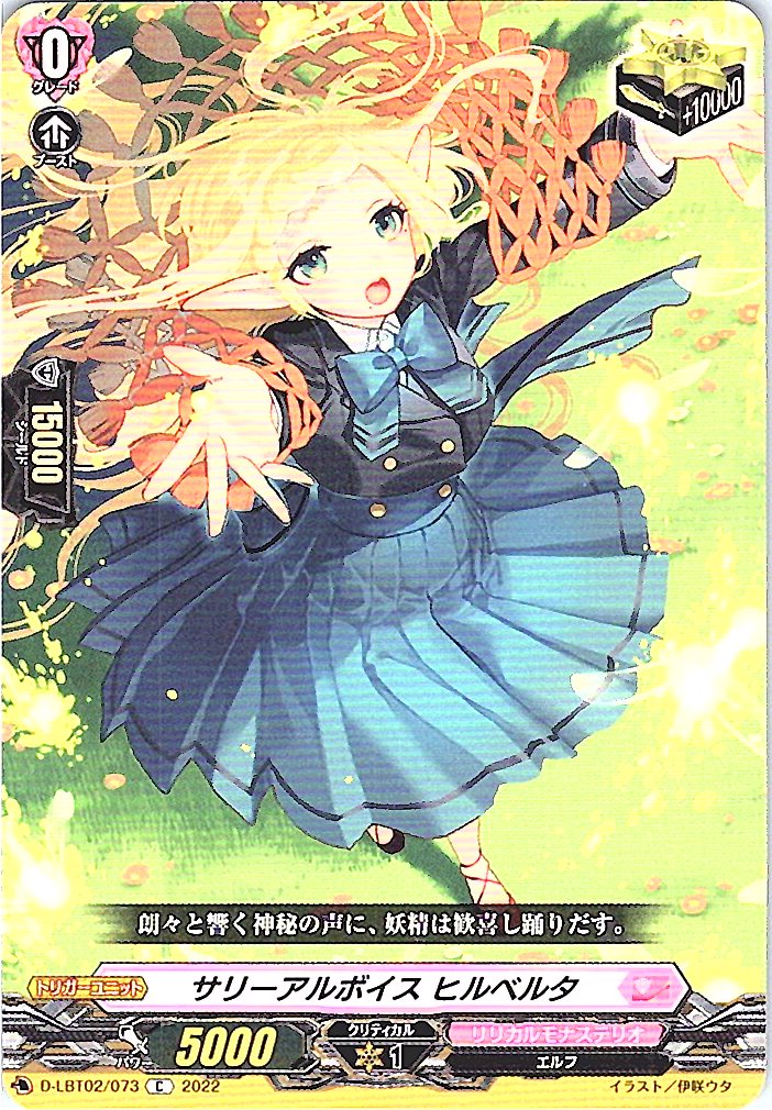 D/LBT02/073C Sally Arvoice, Hilberta
