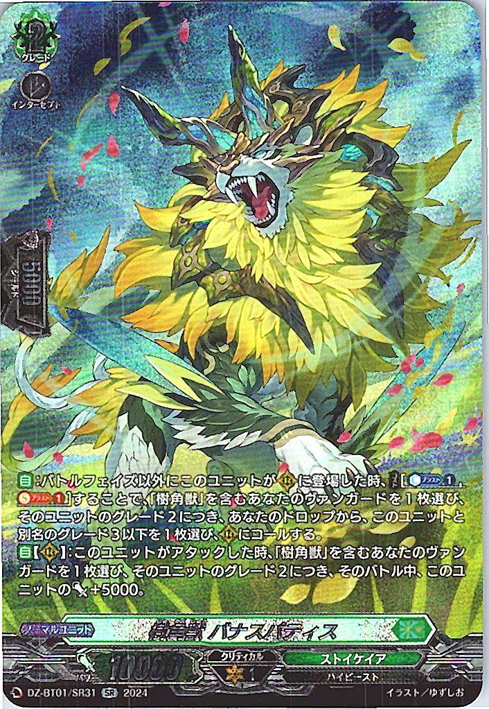 DZ/BT01/SR31SR Tree-Horned Beast, Banaspathys