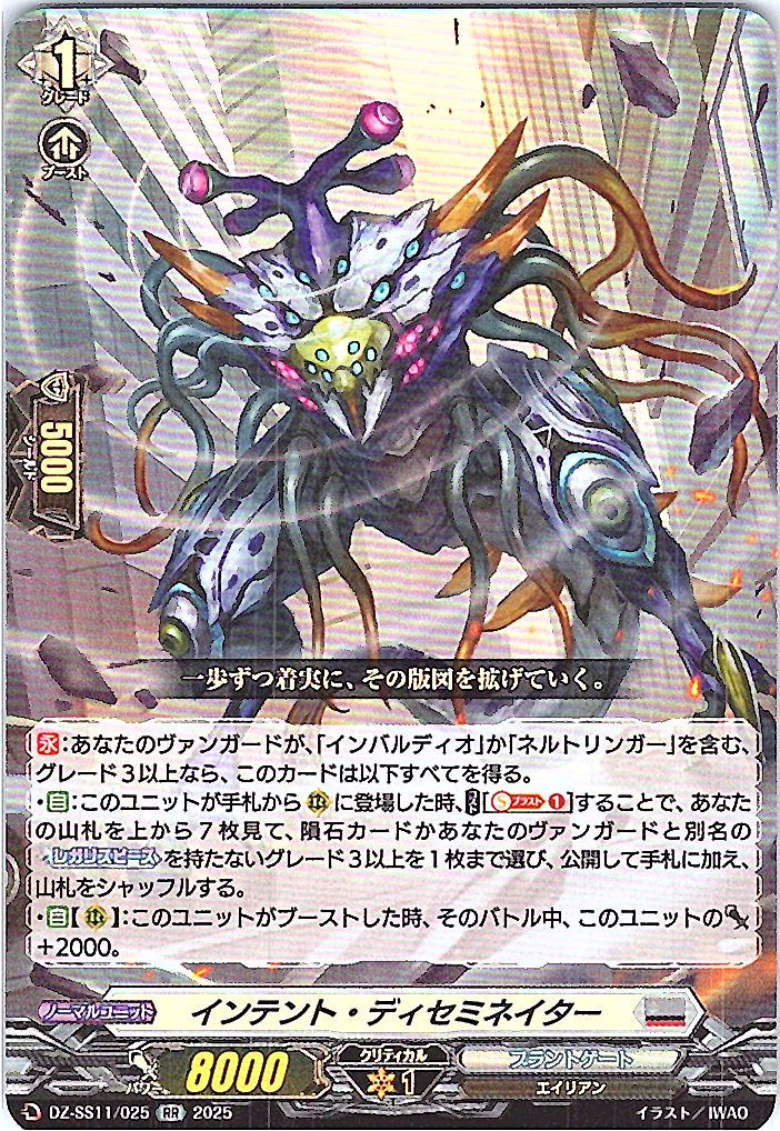DZ/SS11/025RR Intent Disseminator